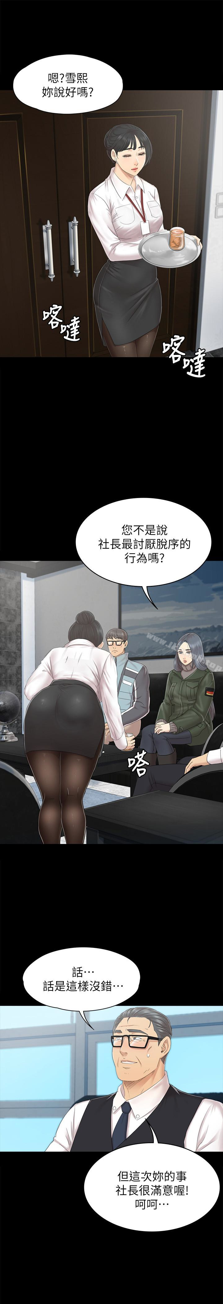 《KTV情人》漫画 第73話-需要雪熙的男人們