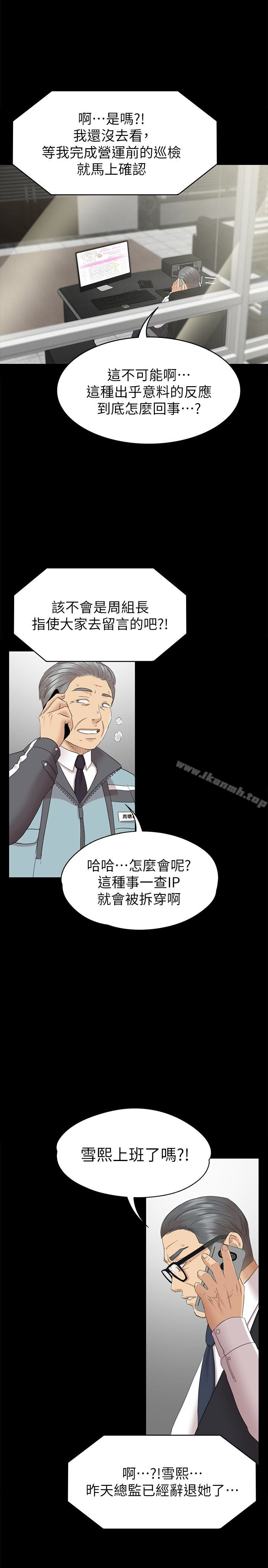 《KTV情人》漫画 第73話-需要雪熙的男人們