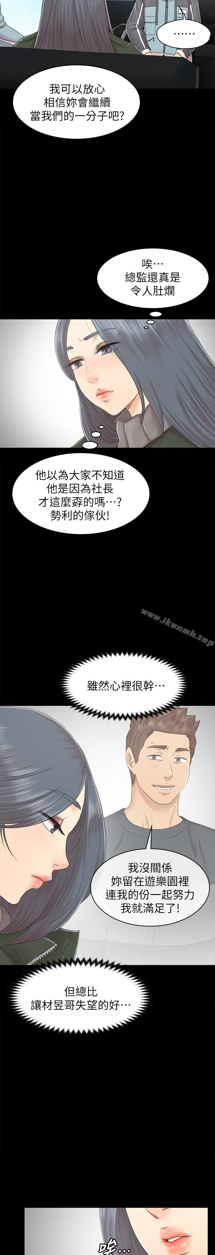 《KTV情人》漫画 第73話-需要雪熙的男人們