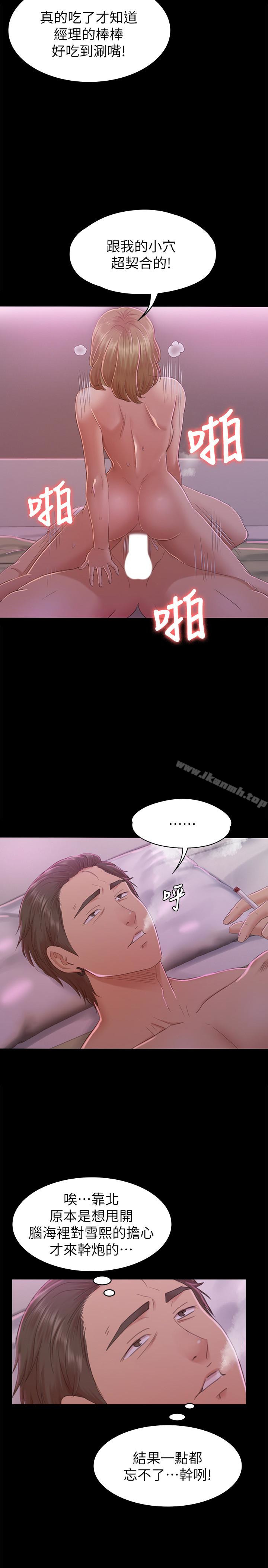 《KTV情人》漫画 第73話-需要雪熙的男人們