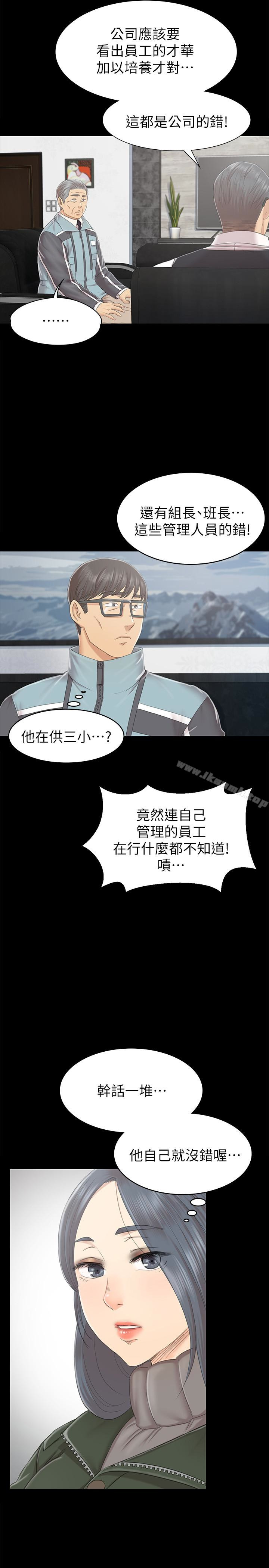 《KTV情人》漫画 第73話-需要雪熙的男人們