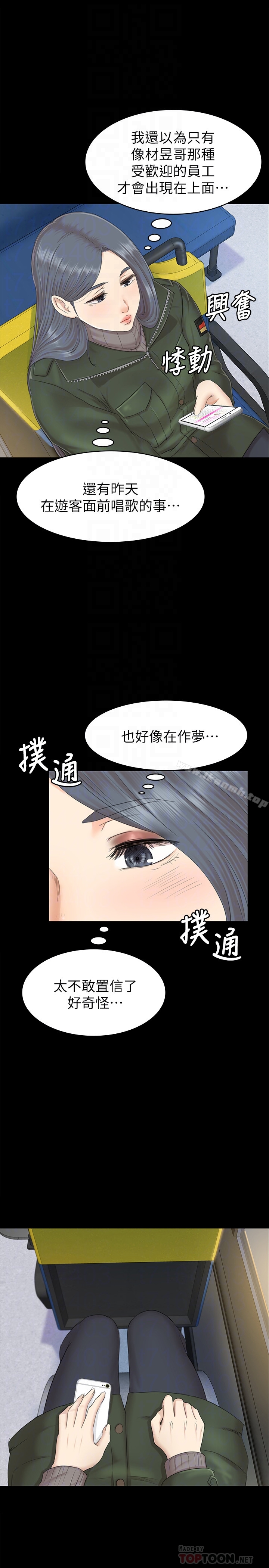 《KTV情人》漫画 第73話-需要雪熙的男人們
