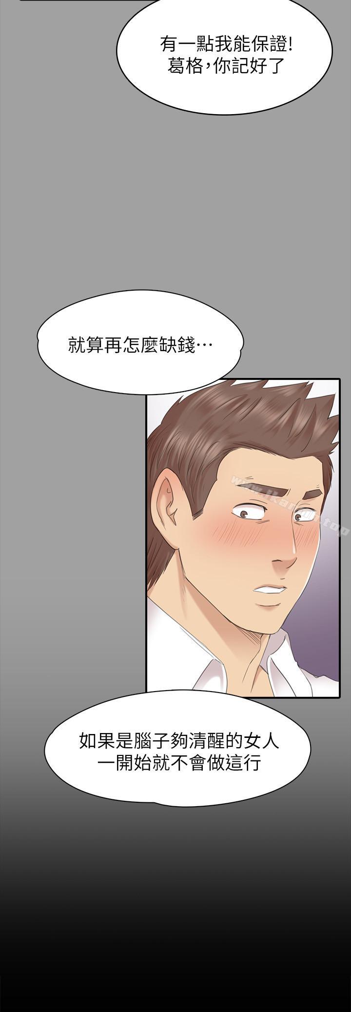 《KTV情人》漫画 第74話-雪熙与制作人的会面