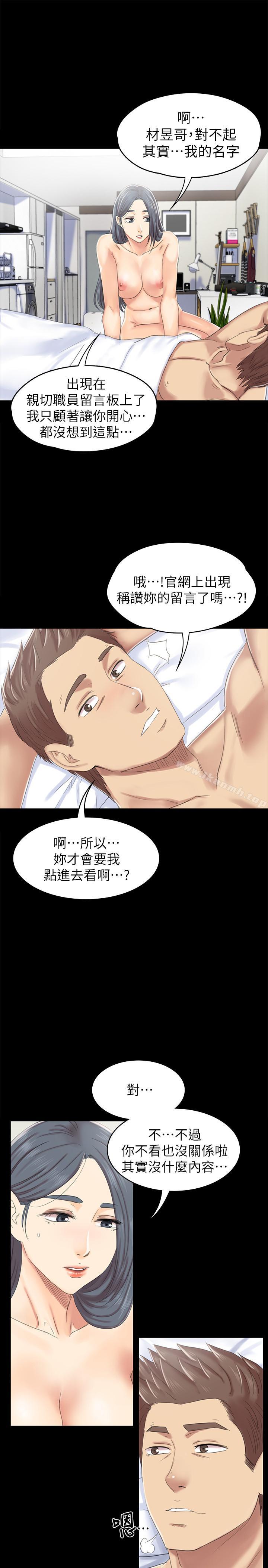 《KTV情人》漫画 第74話-雪熙与制作人的会面