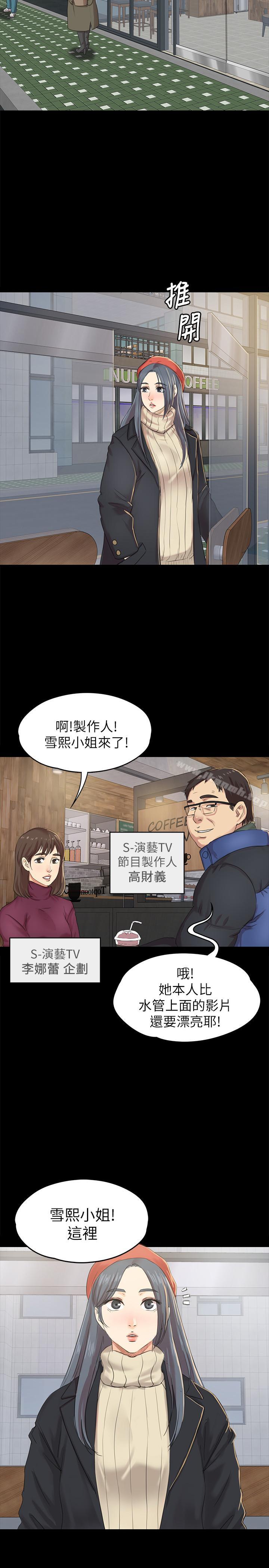 《KTV情人》漫画 第74話-雪熙与制作人的会面