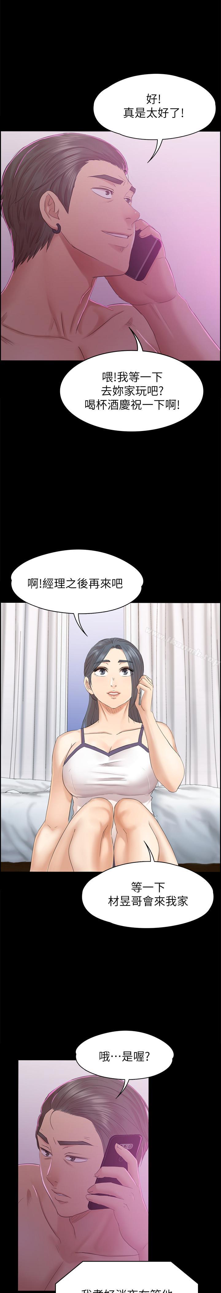 《KTV情人》漫画 第74話-雪熙与制作人的会面