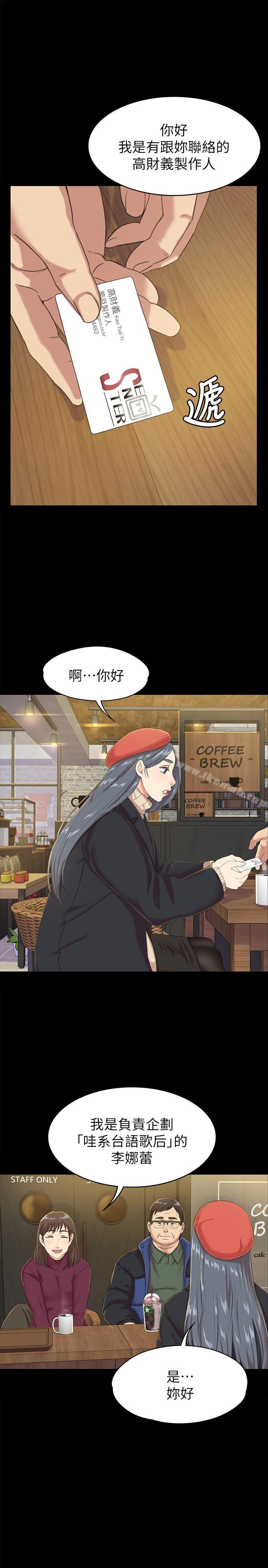 《KTV情人》漫画 第75話-再相信经理一次