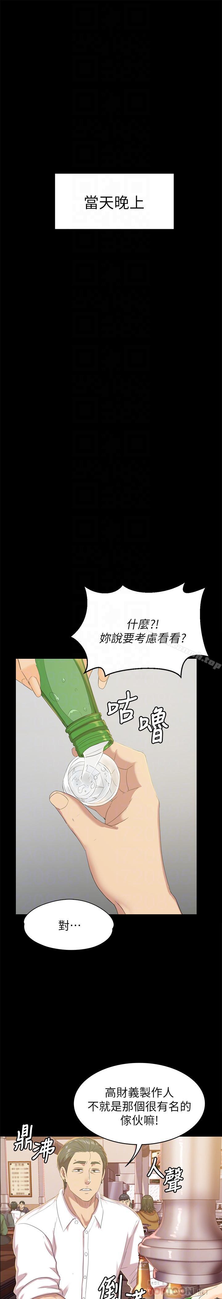 《KTV情人》漫画 第75話-再相信经理一次