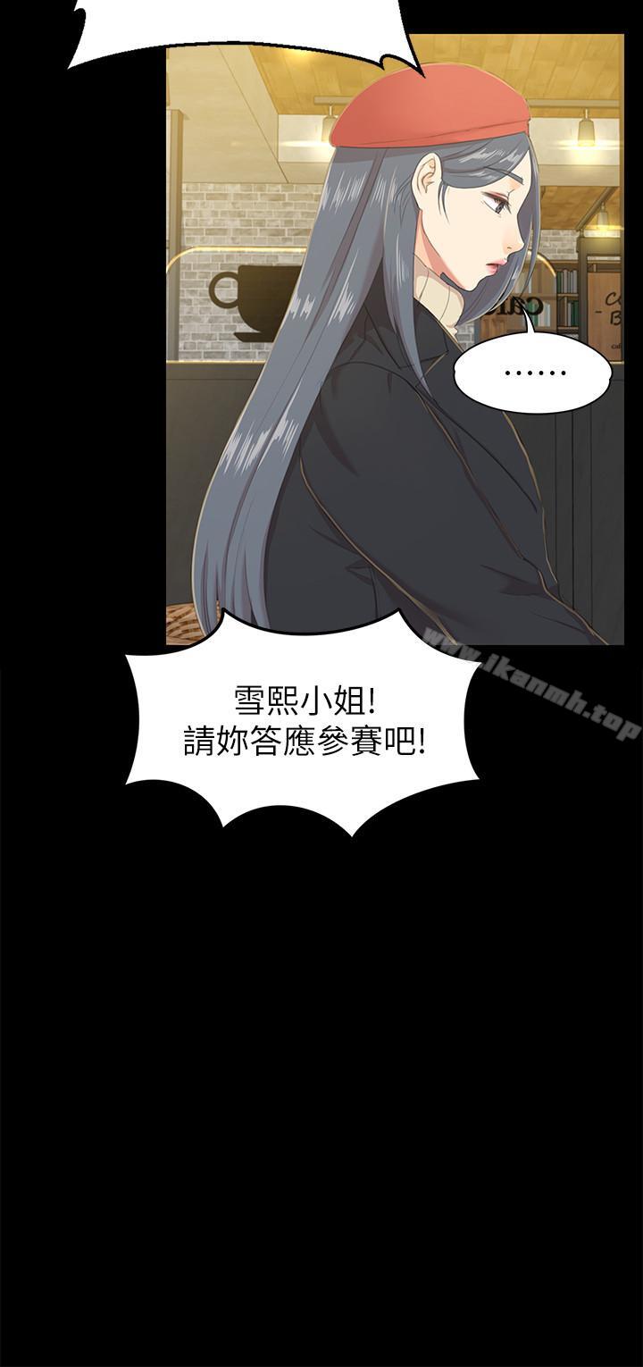《KTV情人》漫画 第75話-再相信经理一次