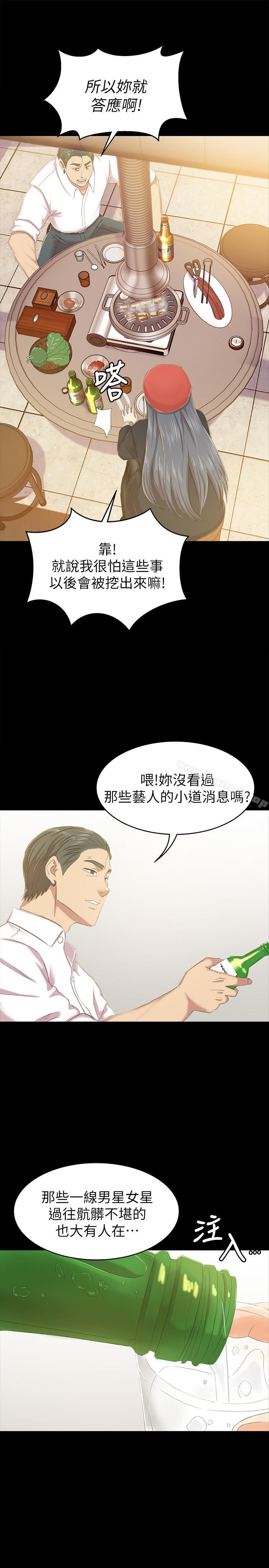 《KTV情人》漫画 第75話-再相信经理一次