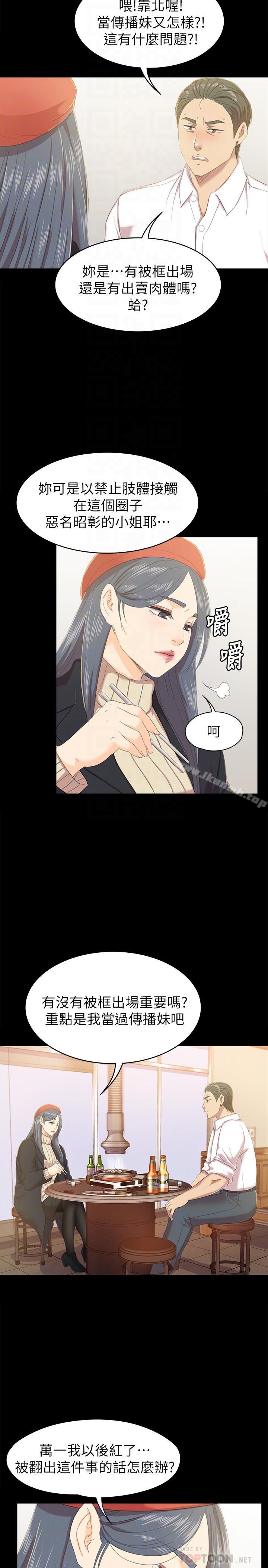 《KTV情人》漫画 第75話-再相信经理一次