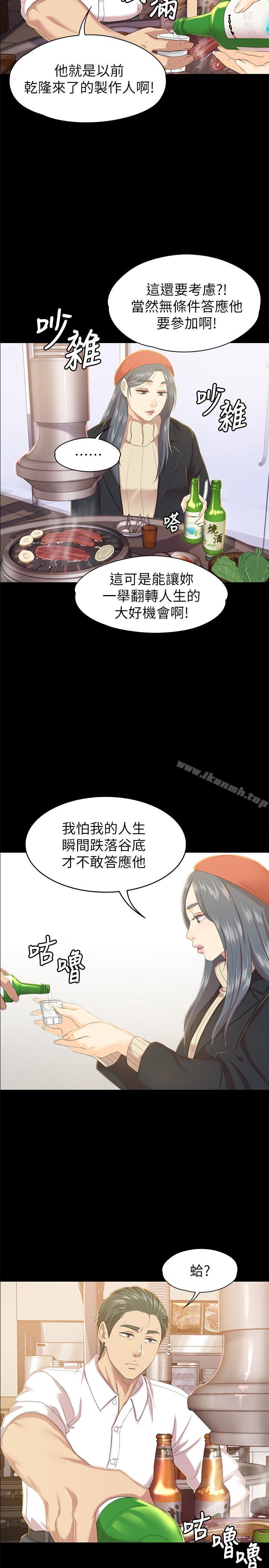 《KTV情人》漫画 第75話-再相信经理一次
