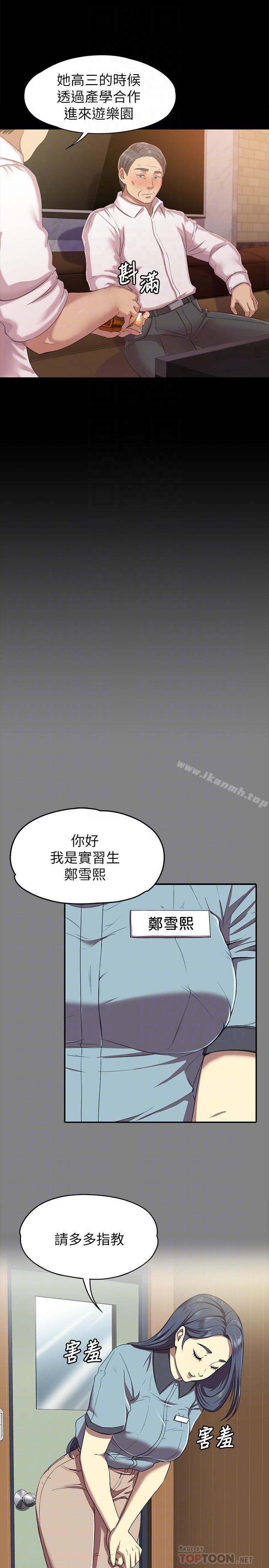 《KTV情人》漫画 第76話-權經理辭職了