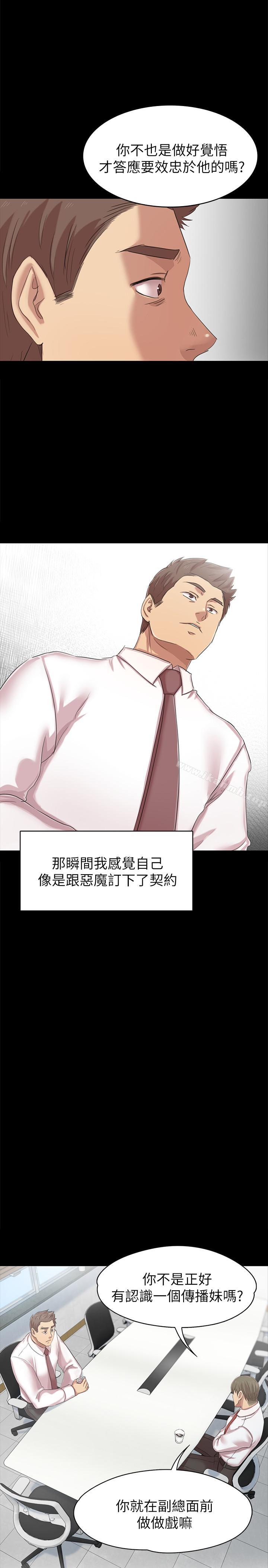《KTV情人》漫画 第76話-權經理辭職了