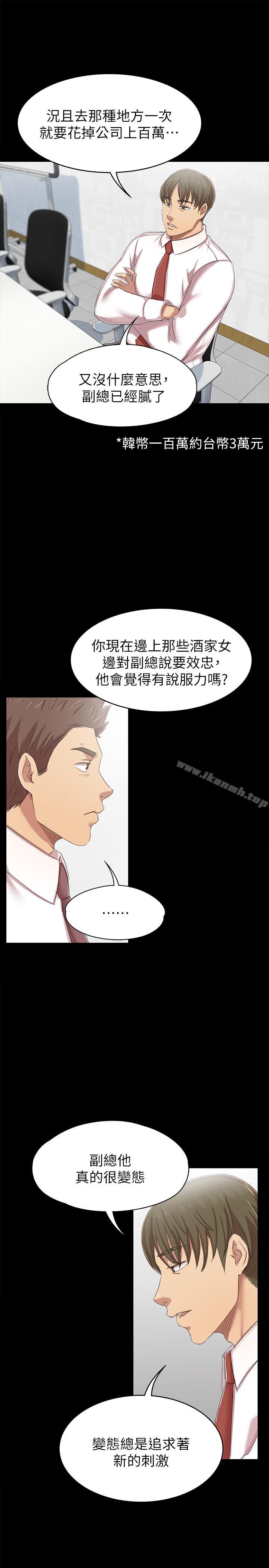 《KTV情人》漫画 第76話-權經理辭職了
