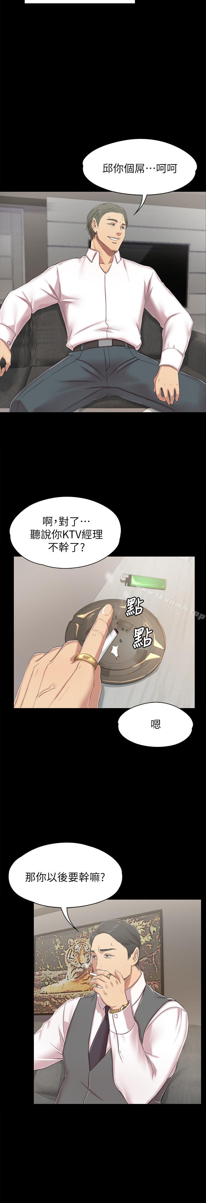 《KTV情人》漫画 第76話-權經理辭職了