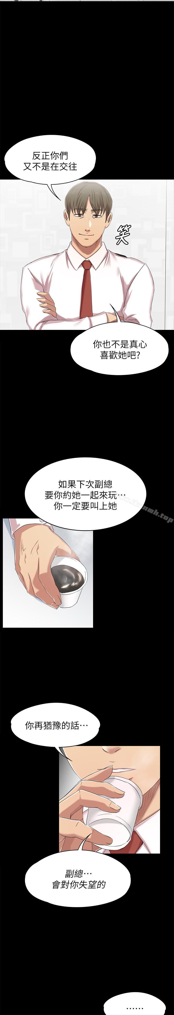 《KTV情人》漫画 第76話-權經理辭職了