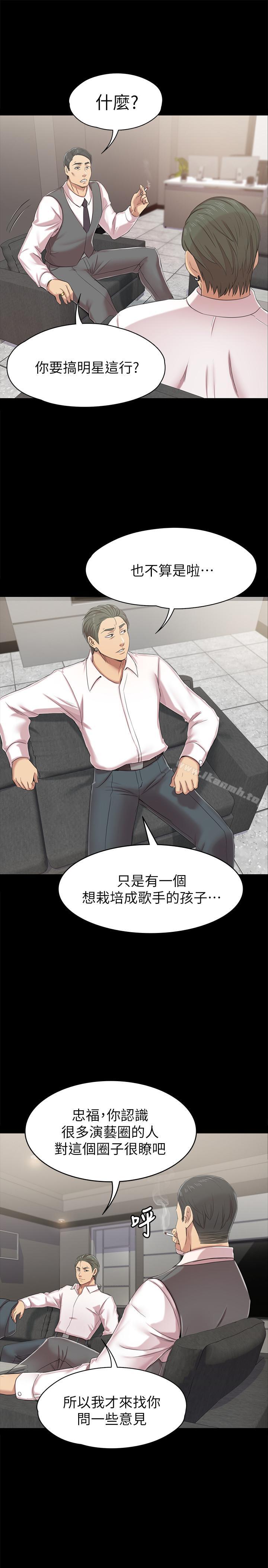《KTV情人》漫画 第76話-權經理辭職了