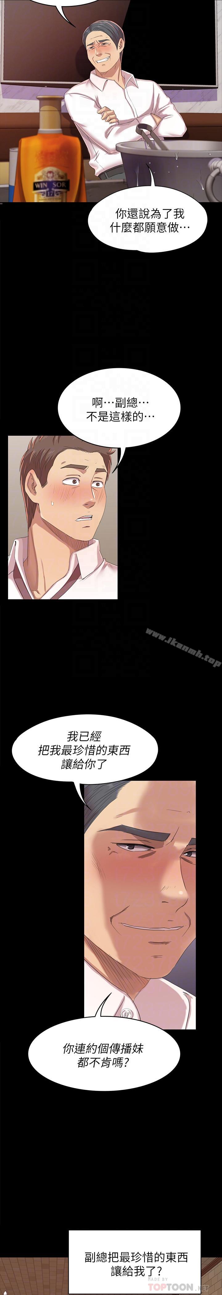 《KTV情人》漫画 第76話-權經理辭職了