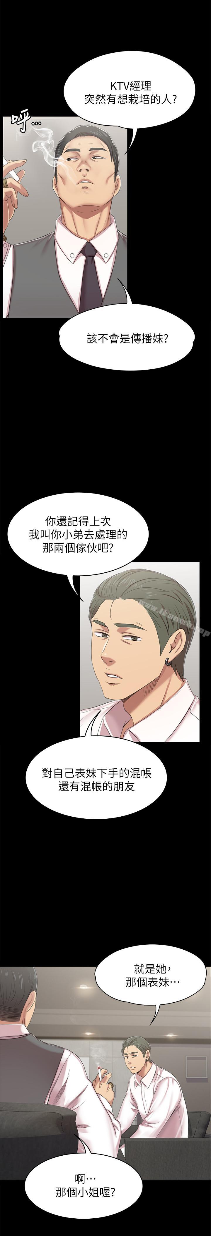 《KTV情人》漫画 第76話-權經理辭職了