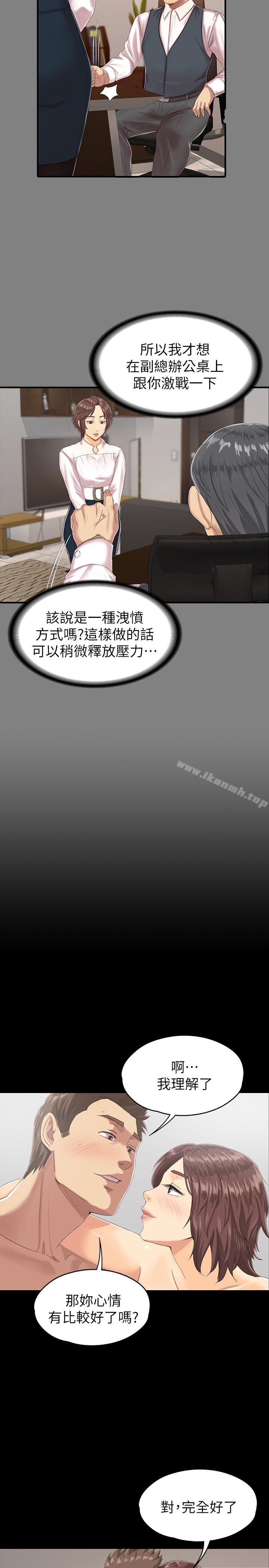 《KTV情人》漫画 第77話-私密的洩慾方式