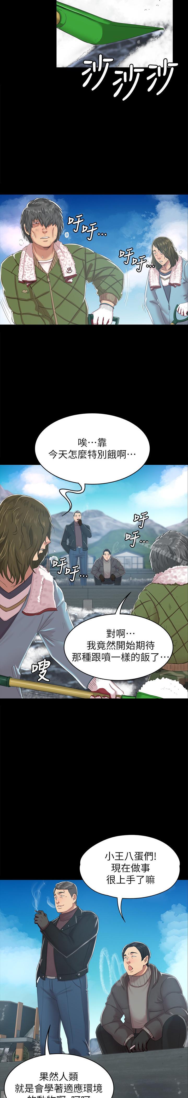 《KTV情人》漫画 第77話-私密的洩慾方式