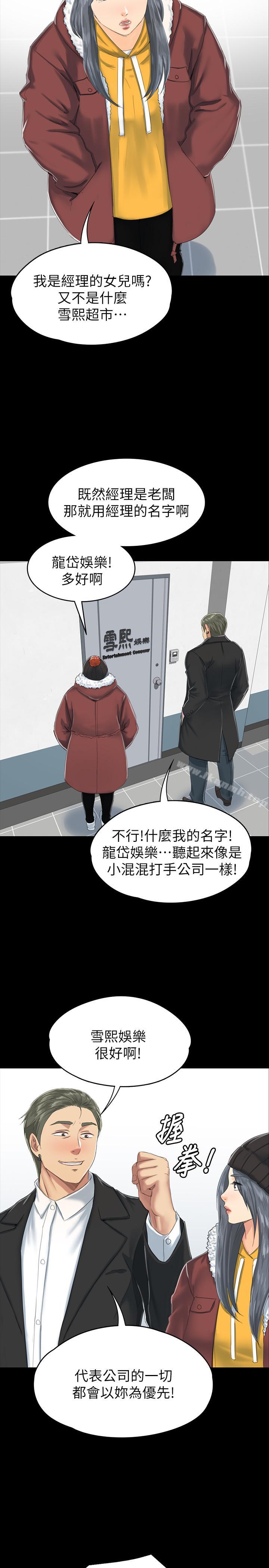 《KTV情人》漫画 第77話-私密的洩慾方式