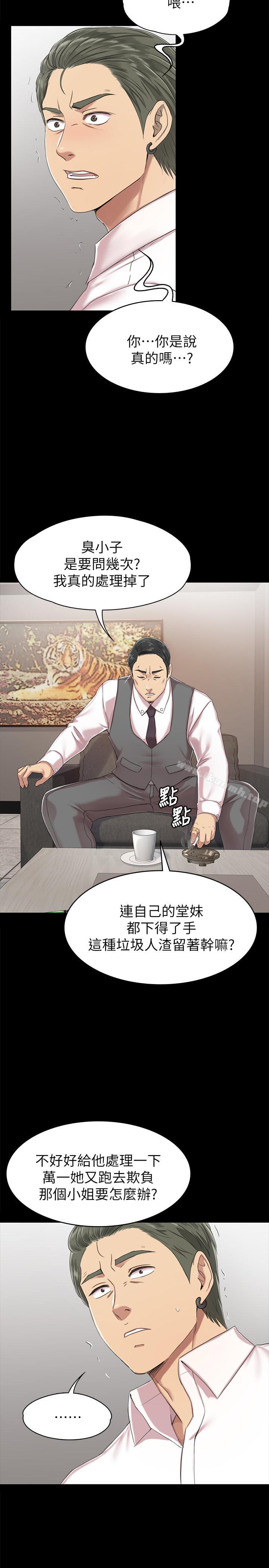 《KTV情人》漫画 第77話-私密的洩慾方式