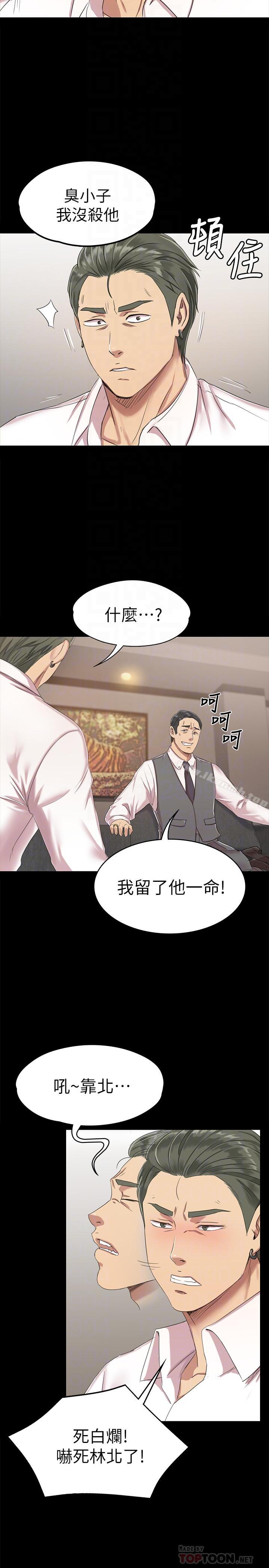 《KTV情人》漫画 第77話-私密的洩慾方式