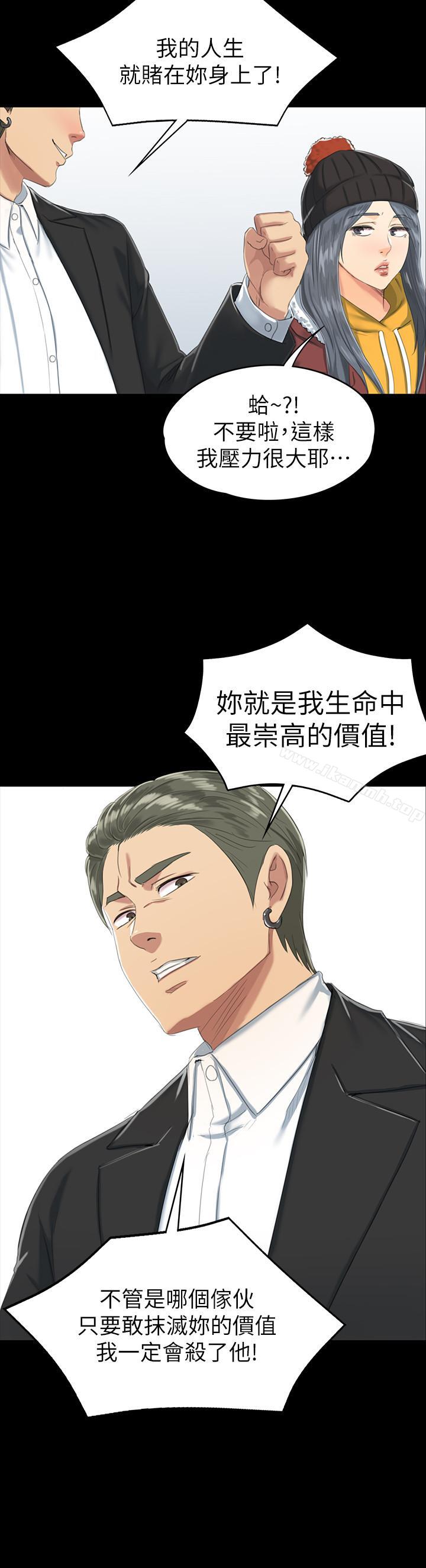 《KTV情人》漫画 第77話-私密的洩慾方式