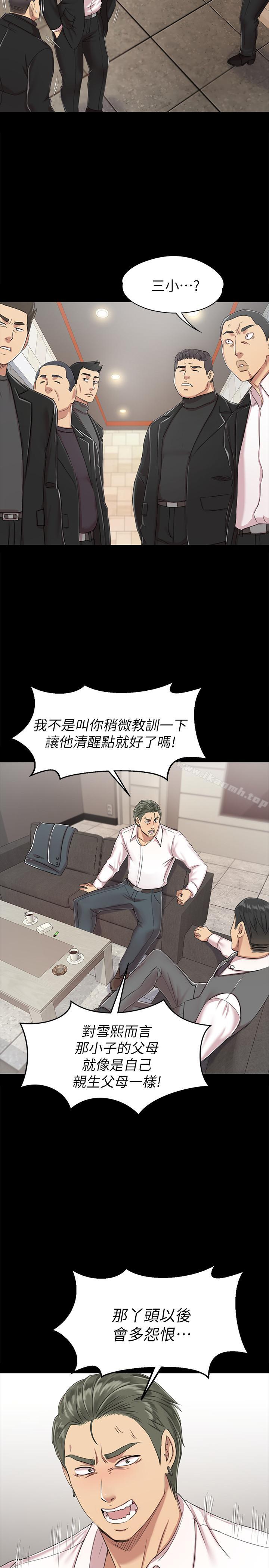 《KTV情人》漫画 第77話-私密的洩慾方式