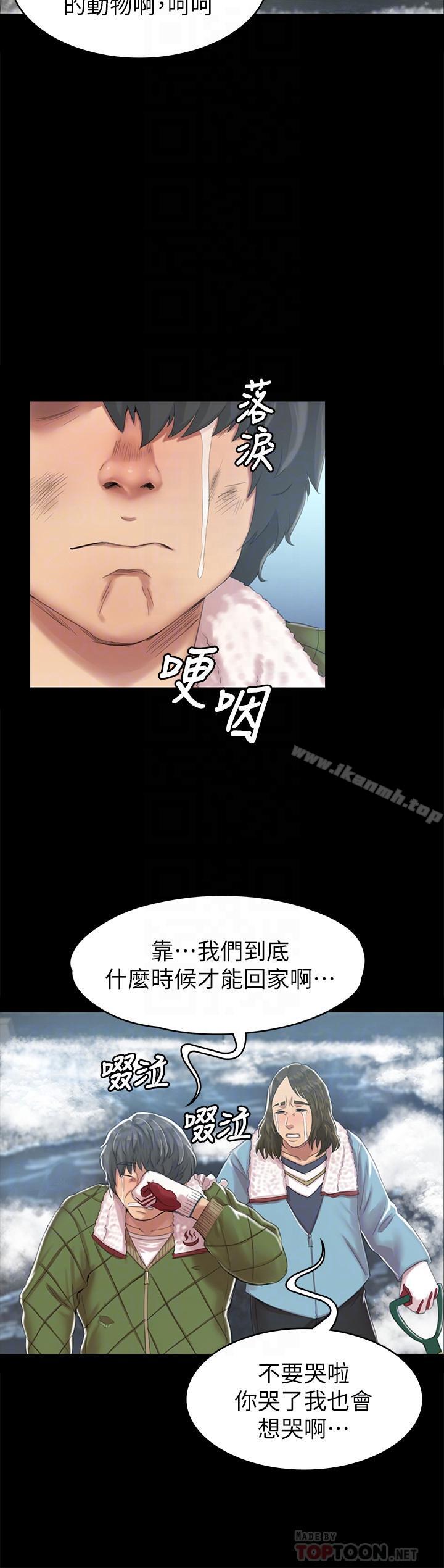 《KTV情人》漫画 第77話-私密的洩慾方式