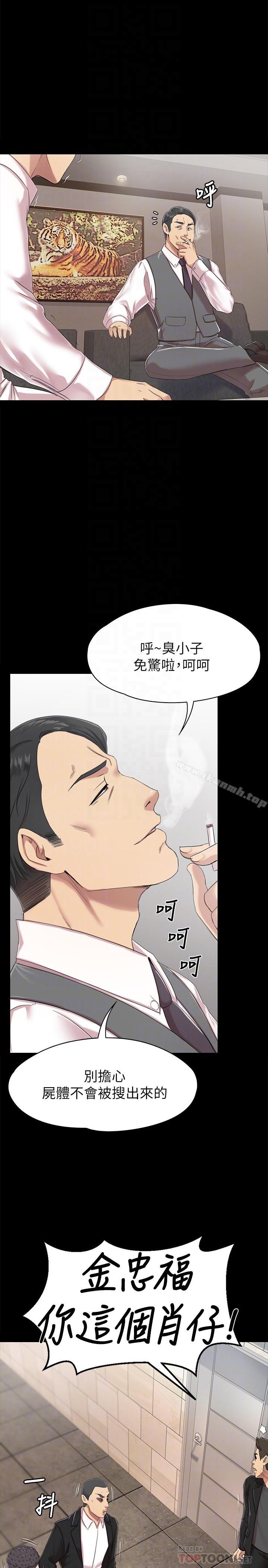 《KTV情人》漫画 第77話-私密的洩慾方式