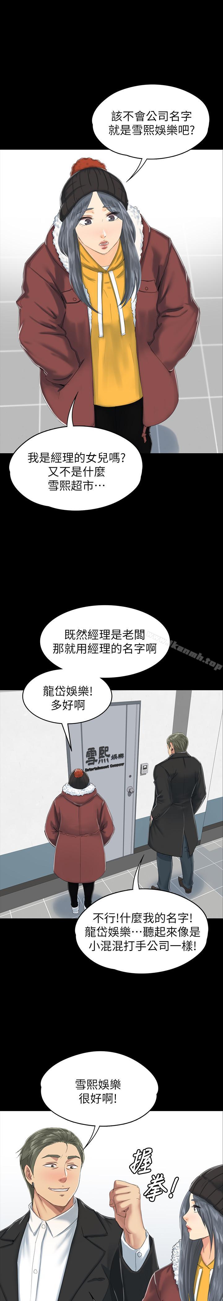 《KTV情人》漫画 第78話-經理的眼中釘