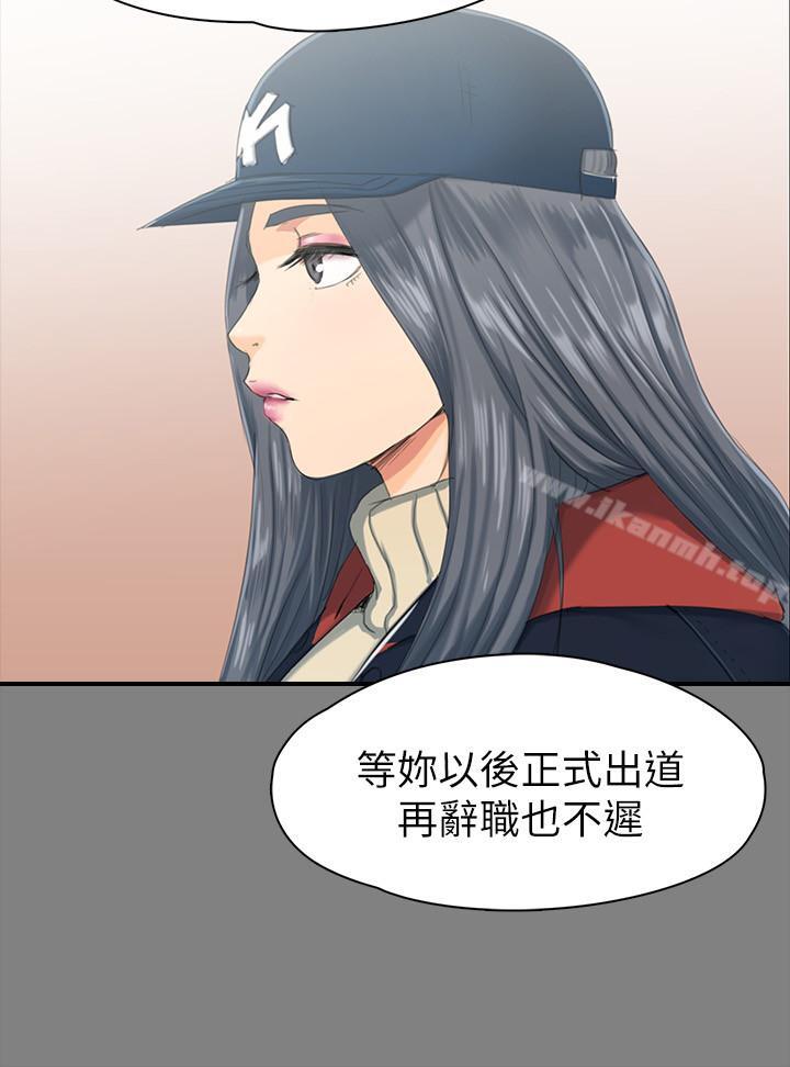 《KTV情人》漫画 第78話-經理的眼中釘