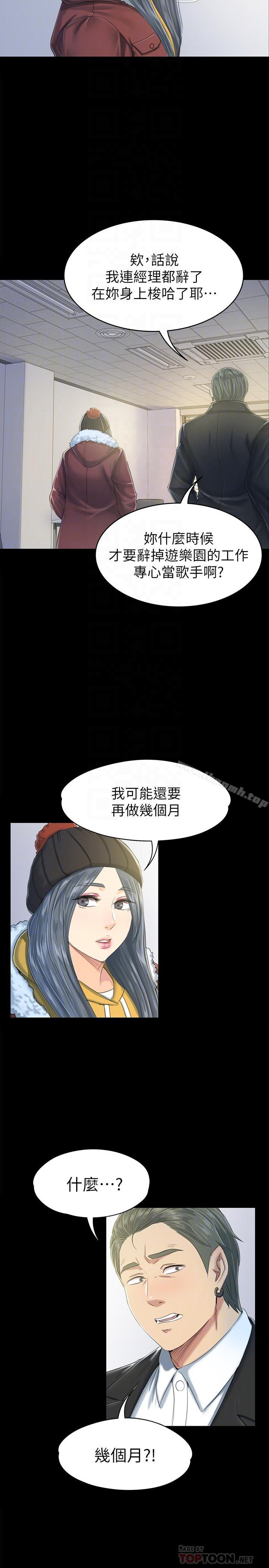 《KTV情人》漫画 第78話-經理的眼中釘