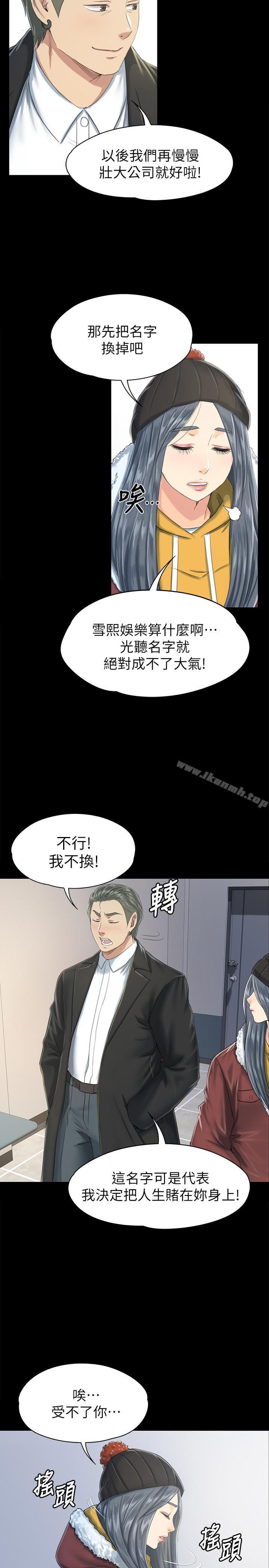 《KTV情人》漫画 第78話-經理的眼中釘