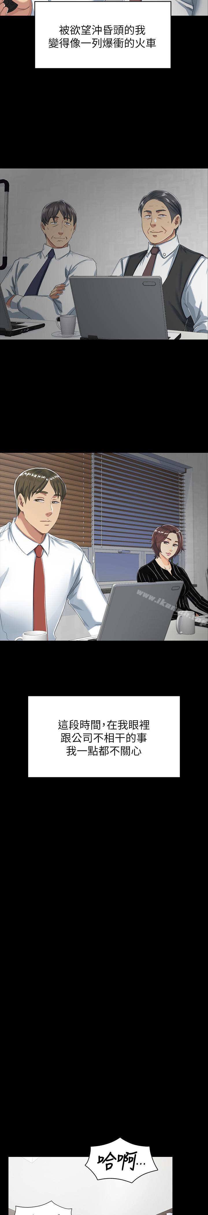 《KTV情人》漫画 第78話-經理的眼中釘