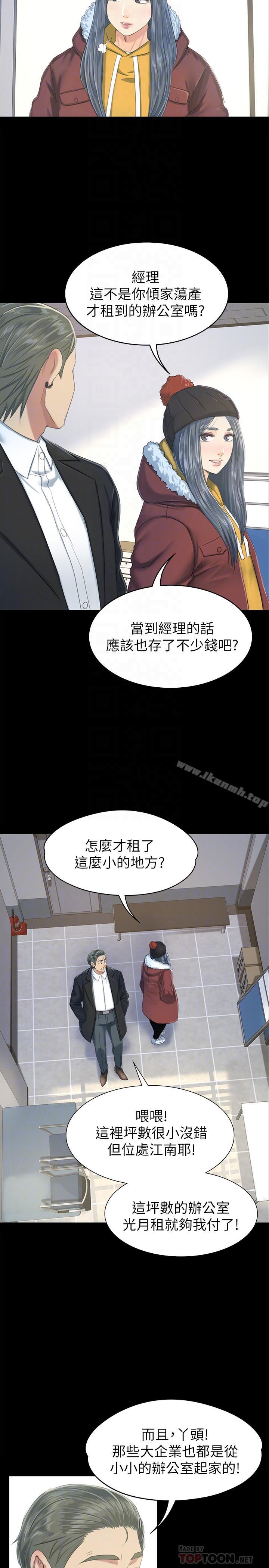 《KTV情人》漫画 第78話-經理的眼中釘