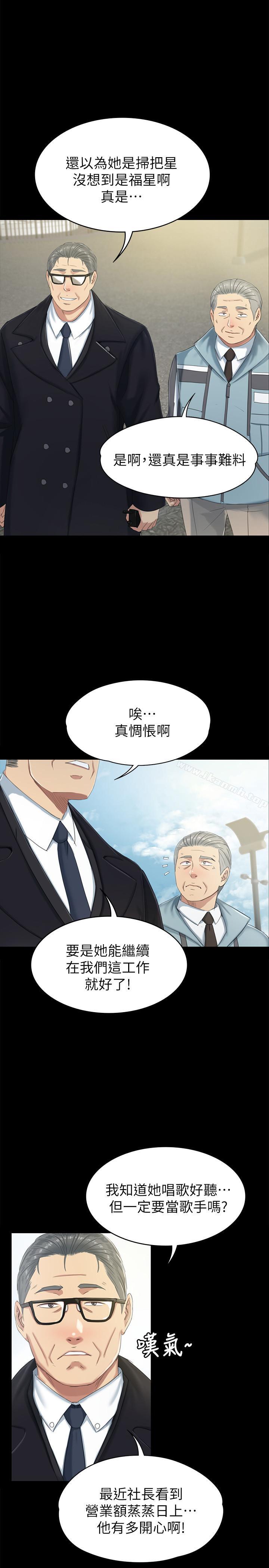 《KTV情人》漫画 第78話-經理的眼中釘