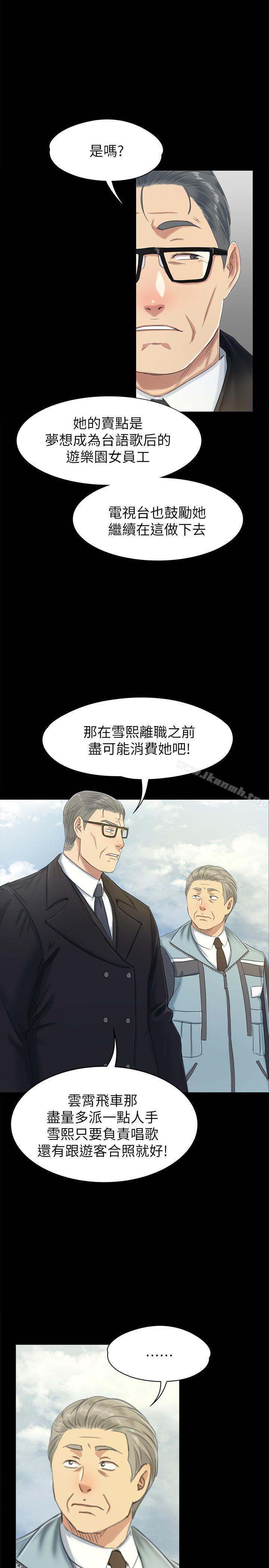 《KTV情人》漫画 第78話-經理的眼中釘