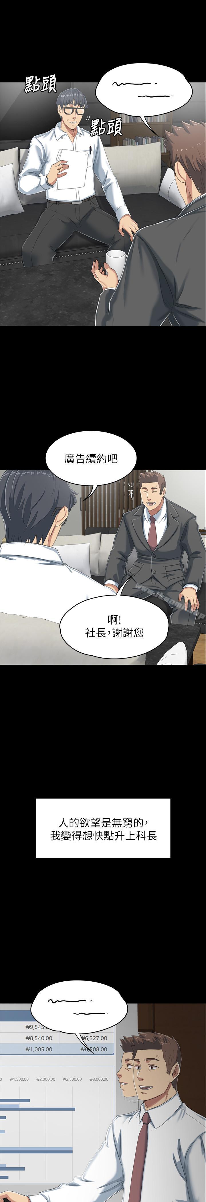 《KTV情人》漫画 第78話-經理的眼中釘
