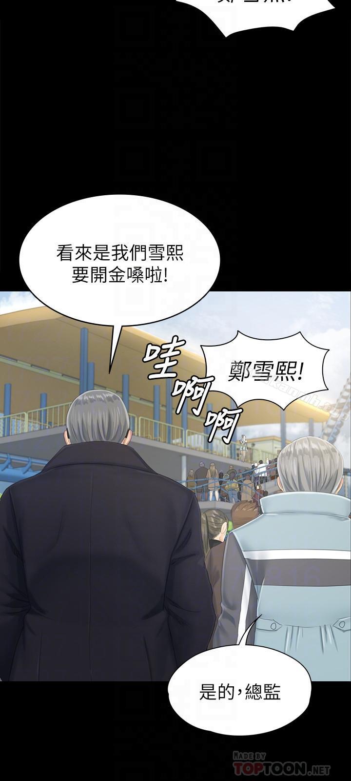 《KTV情人》漫画 第78話-經理的眼中釘