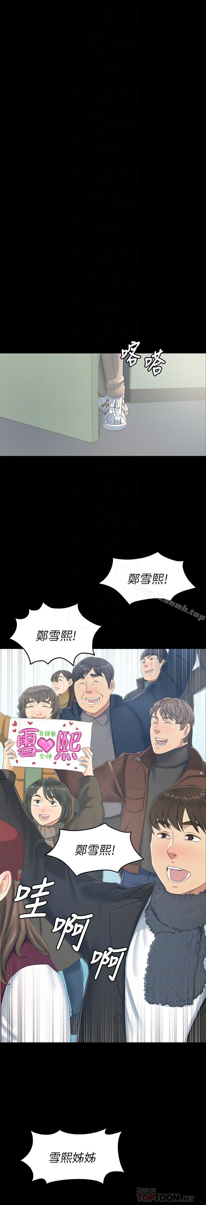 《KTV情人》漫画 第78話-經理的眼中釘