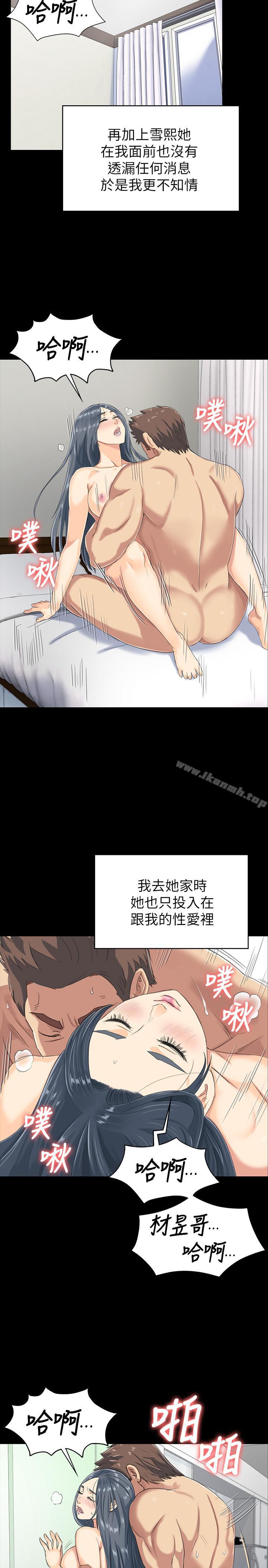《KTV情人》漫画 第78話-經理的眼中釘