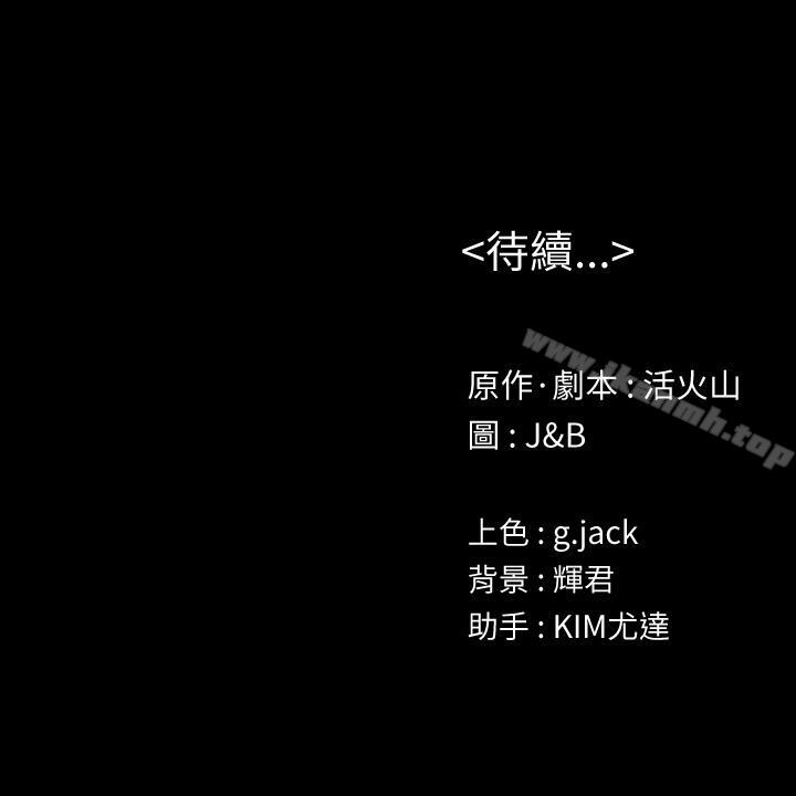 《KTV情人》漫画 第78話-經理的眼中釘