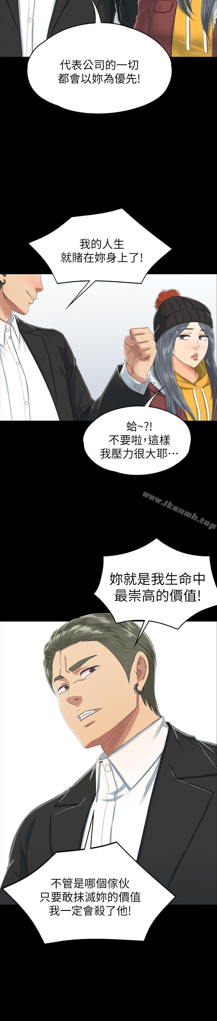 《KTV情人》漫画 第78話-經理的眼中釘