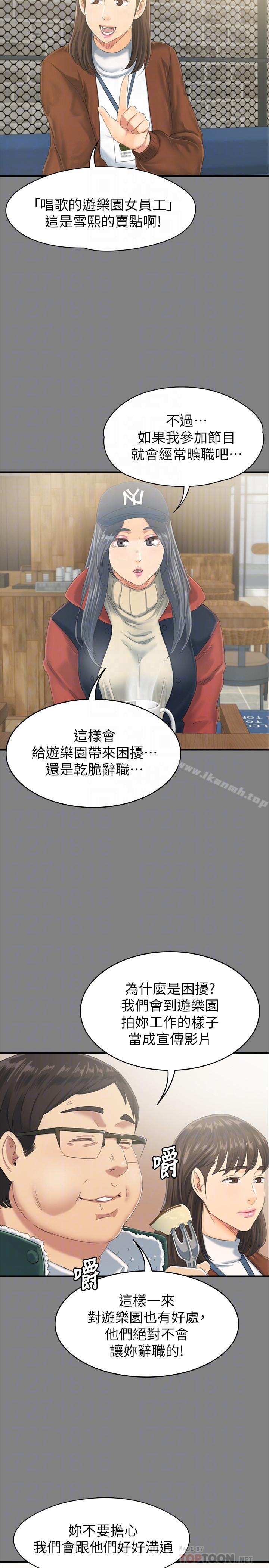 《KTV情人》漫画 第78話-經理的眼中釘