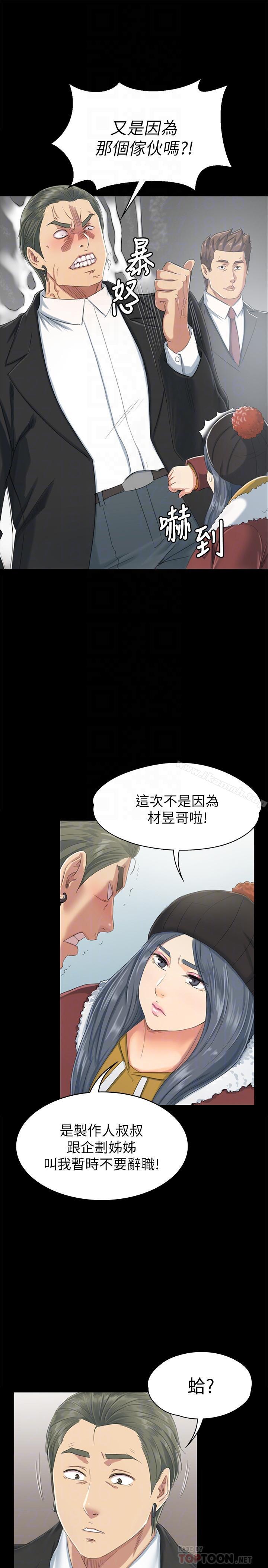 《KTV情人》漫画 第78話-經理的眼中釘