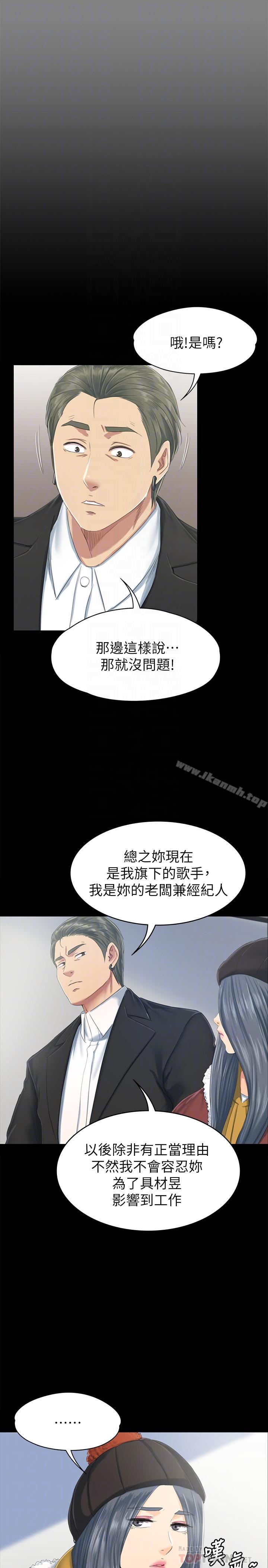 《KTV情人》漫画 第78話-經理的眼中釘